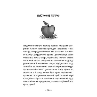 Книга Емі і Таємний Клуб Супердівчат. Фокус-покус. Книга 9 - Агнєшка Мєлех Видавництво Старого Лева (9789664481790) Винница - изображение 7