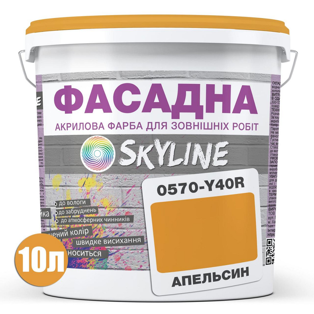 Фарба Акрил-латексна Фасадна водостійка стійка до атмосферних впливів емаль Апельсинова Skyline 10 л Харків - фото 8