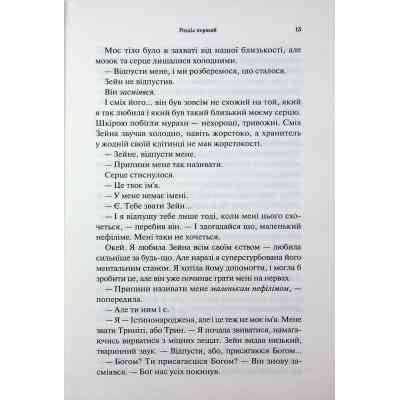 Книга Велич і слава. Книга 3 - Дженніфер Л. Арментраут КСД (9786171513921) Вінниця