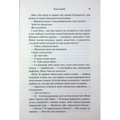 Книга Велич і слава. Книга 3 - Дженніфер Л. Арментраут КСД (9786171513921) Вінниця - фото 5