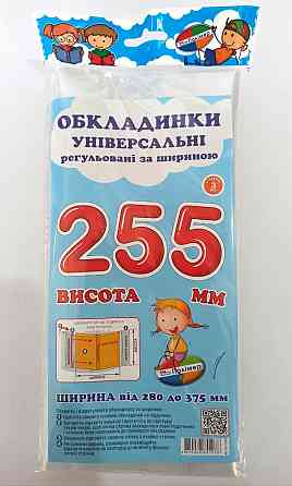 Комплект обкладинок H255 мм 