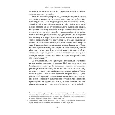 Книга Коротка історія музики - Роберт Філіп Наш Формат (9786178434229) Вінниця - фото 10