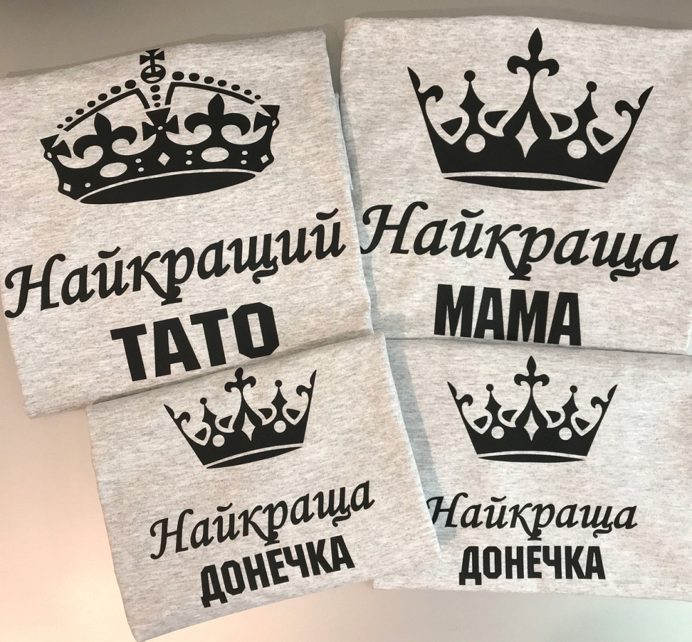 Футболки в стилі Family look для мами, тата та дитини Чернівці - фото 3