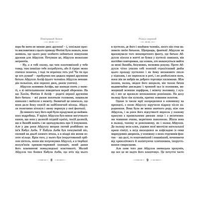 Книга Повітряний замок. Книга 2 - Діана Вінн Джонс Видавництво Старого Лева (9789662909425) Вінниця - фото 7