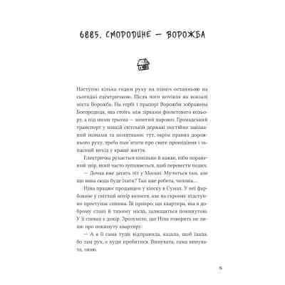 Книга Над прірвою в іржі - Павло Стех Vivat (9786171706316) Вінниця