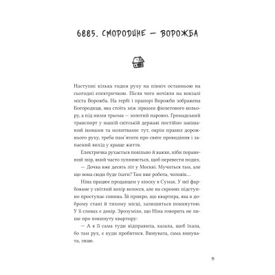 Книга Над прірвою в іржі - Павло Стех Vivat (9786171706316) Вінниця - фото 5