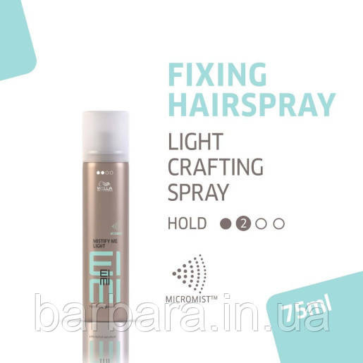 Сухий Лак Для Волосся Wella EIMI Mistify Me Light Hairspray, ступінь фіксації 2 Київ - фото 1