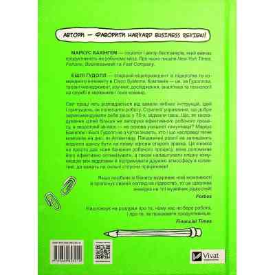 Книга Плече до плеча. Як порозумітися на роботі - Маркус Бакінгем, Ешлі Ґудолл Vivat (9789669823410) Вінниця