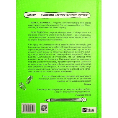 Книга Плече до плеча. Як порозумітися на роботі - Маркус Бакінгем, Ешлі Ґудолл Vivat (9789669823410) Вінниця - фото 2