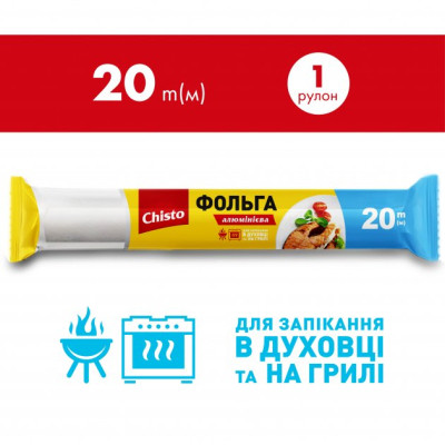 Фольга алюмінієва Chisto для харчових продуктів 20 м (4823098411703) Вінниця - фото 1