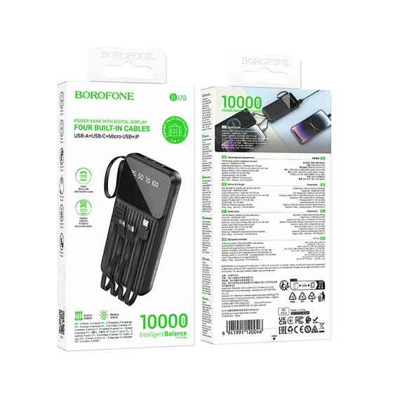 Павербанк 10000 mAh BOROFONE BJ76 встроенный кабель power bank повербанк Одесса