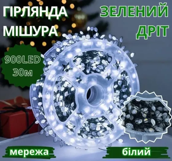 Гирлянда зеленый провод таймер пульт ДУ режимы 6Вт 30м 900LED (белый) BG-LINE-30M900-W-2 Одесса