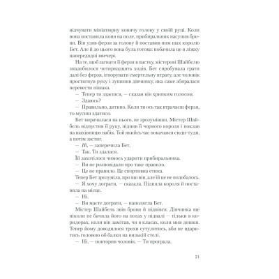 Книга Хід королеви - Волтер Тевіс КСД (9786171286511) Вінниця - фото 7