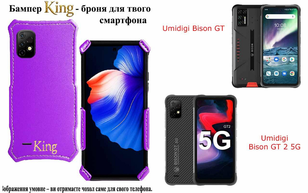 Бампер King для Umidigi Bison GT, Bison GT 2 5G, із посиленим корпусом, колір Фіолетовий Київ - фото 1
