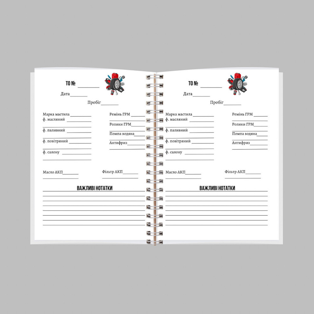 Блокнот (планер) автомобіліста (для технічного обслуговування авто) А5 Дніпро - фото 2