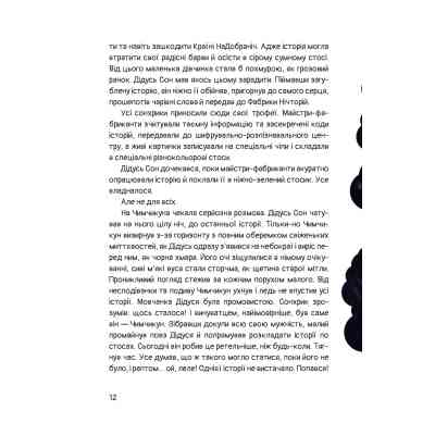 Книга Чимчикун. Історії Країни НаДобраніч - Олеся Лужецька Yakaboo Publishing (9786178222666) Вінниця