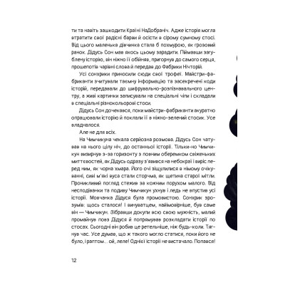 Книга Чимчикун. Історії Країни НаДобраніч - Олеся Лужецька Yakaboo Publishing (9786178222666) Винница - изображение 2