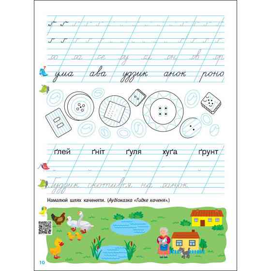 Тренировочная тетрадь Прописи-шаблоны 1 класс 15904, 2 часть Винница