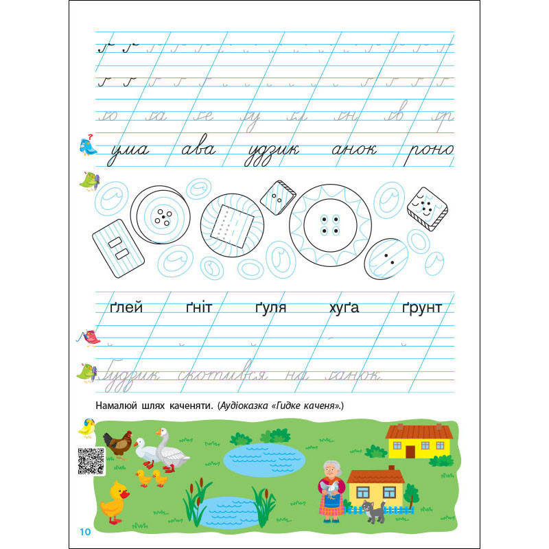 Тренувальний зошит Прописи-шаблони 1 клас 15904, 2 частина Вінниця - фото 4