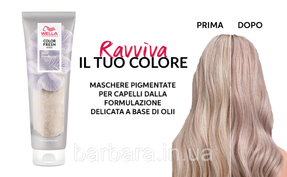Тонуюча маска Wella COLOR FRESH (всі віддінки +2024) Pearl Blonde  Жемчужный блонд Київ