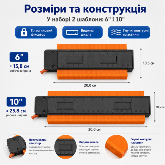 Набор контурных шаблонов 6 дюймов и 10 дюймов, контурный шаблон,шаблон линейка, измеритель контура, (546932346) Киев