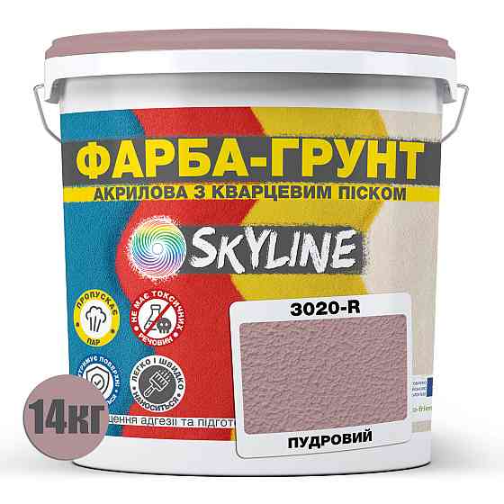 Цветная Краска - Грунт акриловая с кварцевым песком SkyLine 3020-R Пудровый 14 кг Харьков