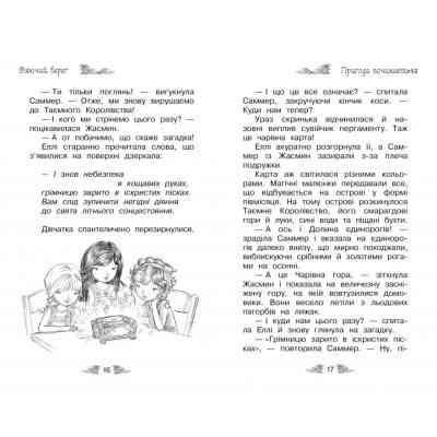 Книга Таємне Королівство. Сяючий берег. Книга 6 - Роузі Бенкс Видавництво РМ (9786178280130) Вінниця