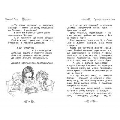 Книга Таємне Королівство. Сяючий берег. Книга 6 - Роузі Бенкс Видавництво РМ (9786178280130) Вінниця - фото 3