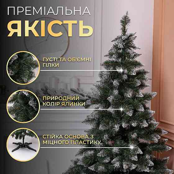 Lugi Штучна ялинка Принцеса 2 м із засніженими кінчиками Преміум KOS-PRNCSS21 Коломыя
