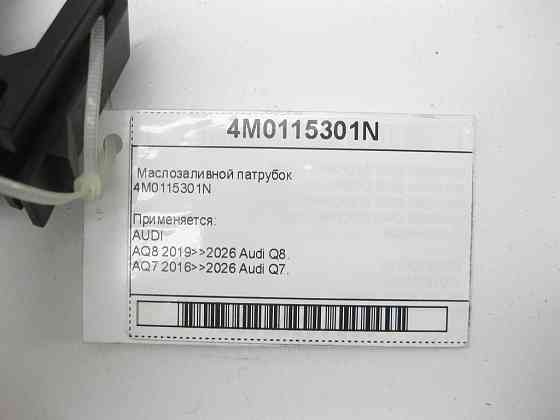 VAG  4M0115301N Маслозаливний патрубок Одеса