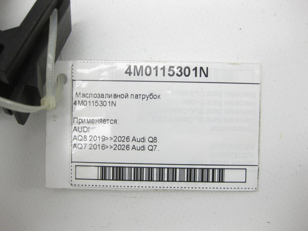 VAG  4M0115301N Маслозаливний патрубок Одеса - фото 4