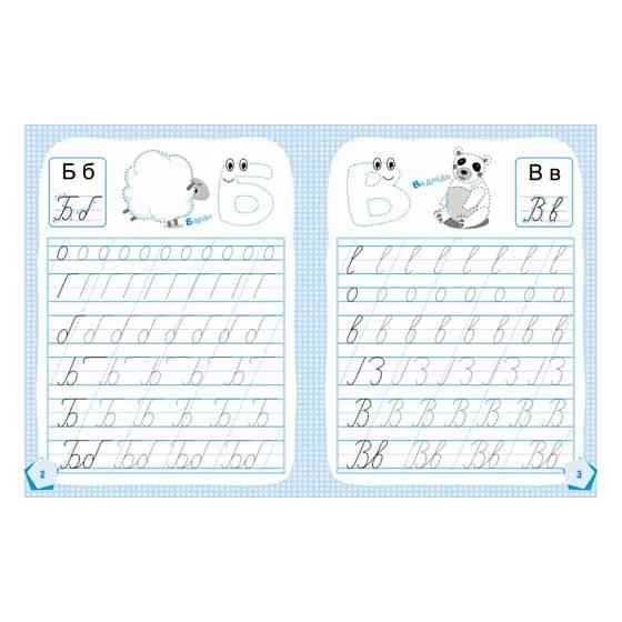 Готуємося до школи Пишемо букви КЕНГУРУ 822002 від 5 років Вінниця