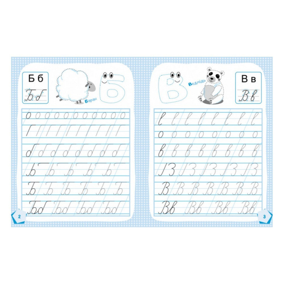 Готуємося до школи Пишемо букви КЕНГУРУ 822002 від 5 років Вінниця - фото 3