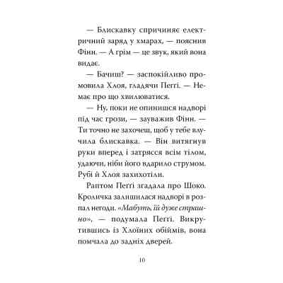 Книга Мопс, який хотів день народження. Книга 11 - Белла Свіфт Видавництво РМ (9786178512927) Винница