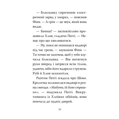Книга Мопс, який хотів день народження. Книга 11 - Белла Свіфт Видавництво РМ (9786178512927) Винница - изображение 6