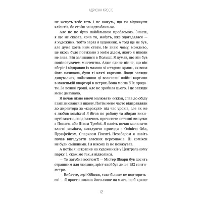 Книга Бенді та чорнильна машина. Книга 1: Мрїї оживають - Адрієнн Кресс BookChef (9786175483701) Винница - изображение 5