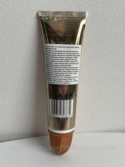 Крем для рук HiSkin Salted Caramel Чернівці - фото 2