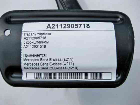 Mercedes-Benz  A2112905718 Педаль гальма з кронштейном E-Class W211 CLS C219 Одеса