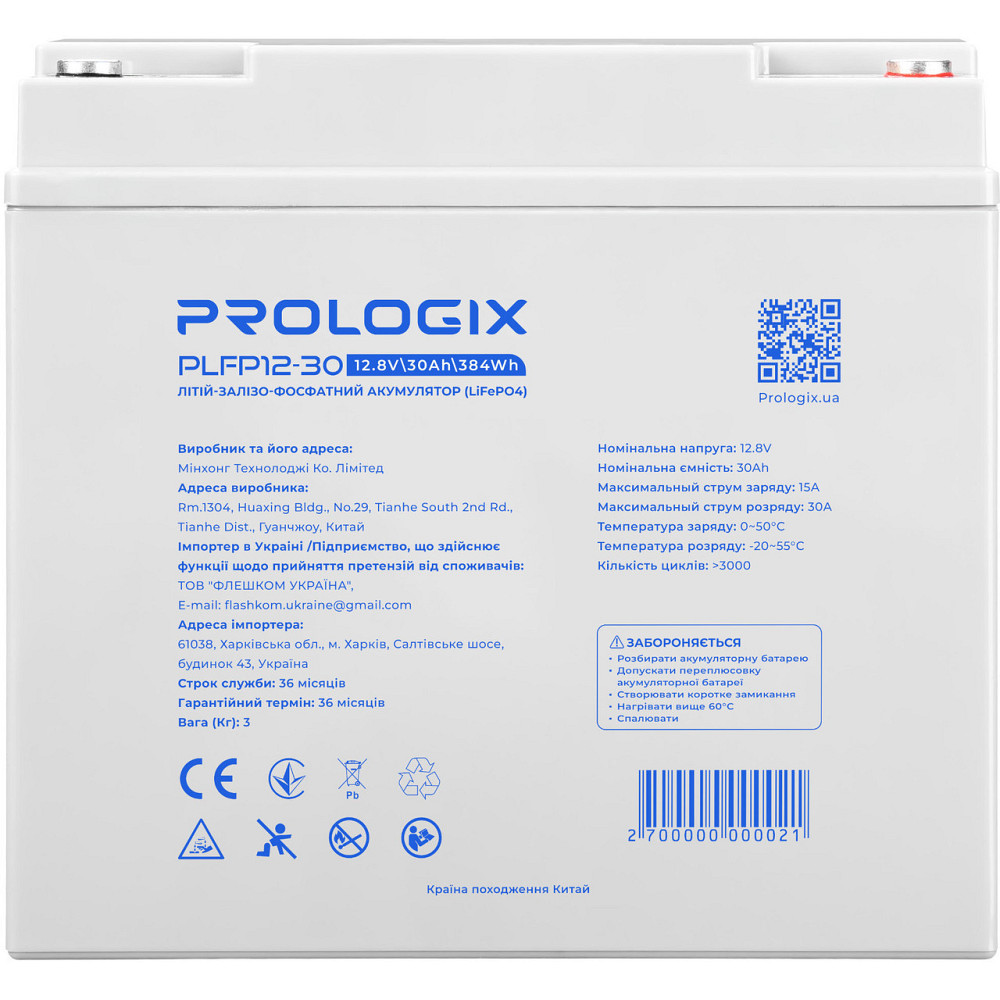 Акумуляторна батарея Prologix 12.8 V 30 AH 384 Wh (PLFP12-30) LiFePO4 ( 25500 ) Харків - фото 1