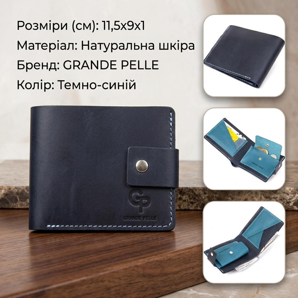 Чоловіче портмоне з натуральної шкіри GRANDE PELLE 11461 Темно-синій Київ - фото 13