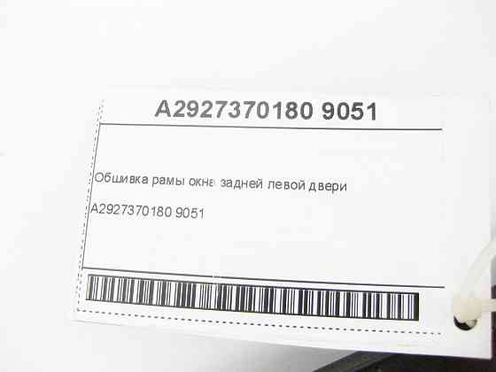 Mercedes-Benz  A2927370180 9051 Обшивка рами вікна задніх лівих дверей GLE Coupe C292 Одеса