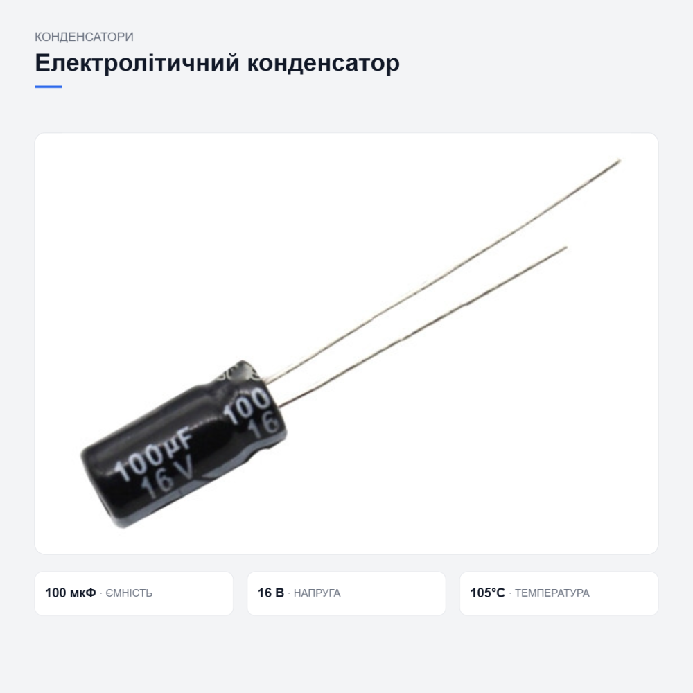 Электролитические конденсаторы для электроники Киев - изображение 7