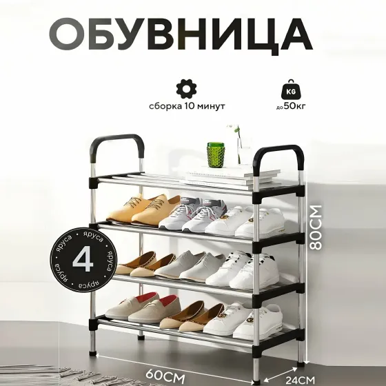 Полка для обуви металл 4 секции Shoe rack Коломия
