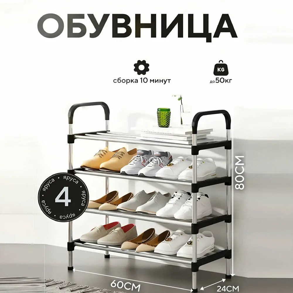 Полка для обуви металл 4 секции Shoe rack Коломия - фото 3