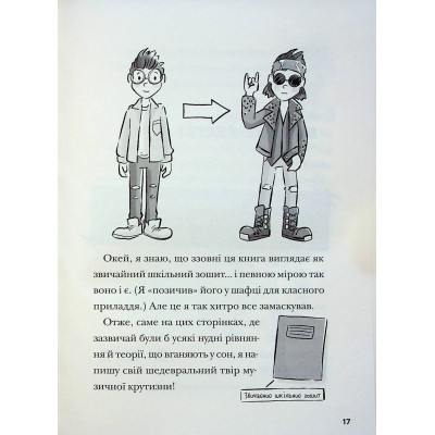 Книга Космічний гурт - Том Флетчер Видавництво Старого Лева (9789664482735) Винница - изображение 7