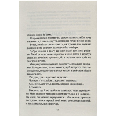 Книга Незримий - Елой Морено Vivat (9789669824479) Винница - изображение 10