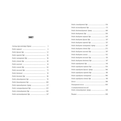 Книга Голос Арчера. Там, де любов зустрічається з долею. Книга 1 - Міа Шерідан Видавництво РМ (9786178512026) Винница - изображение 5