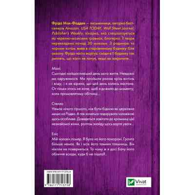Книга Весілля служниці (Служниця #2.5) - Фріда Мак-Фадден Vivat (9786171713758) Вінниця