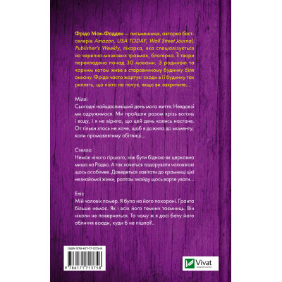 Книга Весілля служниці (Служниця #2.5) - Фріда Мак-Фадден Vivat (9786171713758) Винница - изображение 2