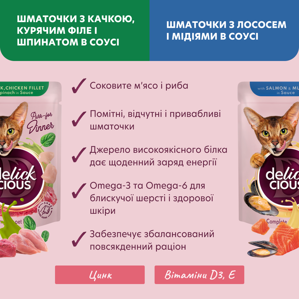 Набор №3 влажного корма для взрослых кошек Деликшес Delickcious (4 шт - 4 разных вкуса), 340 г Винница - изображение 5